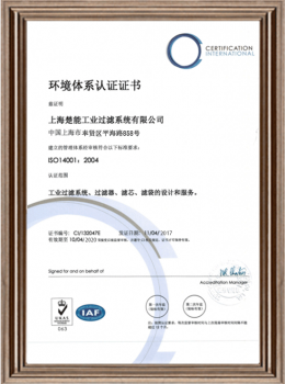 ISO14001环境认证证书